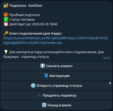 Карточка подписки - копирование ключа