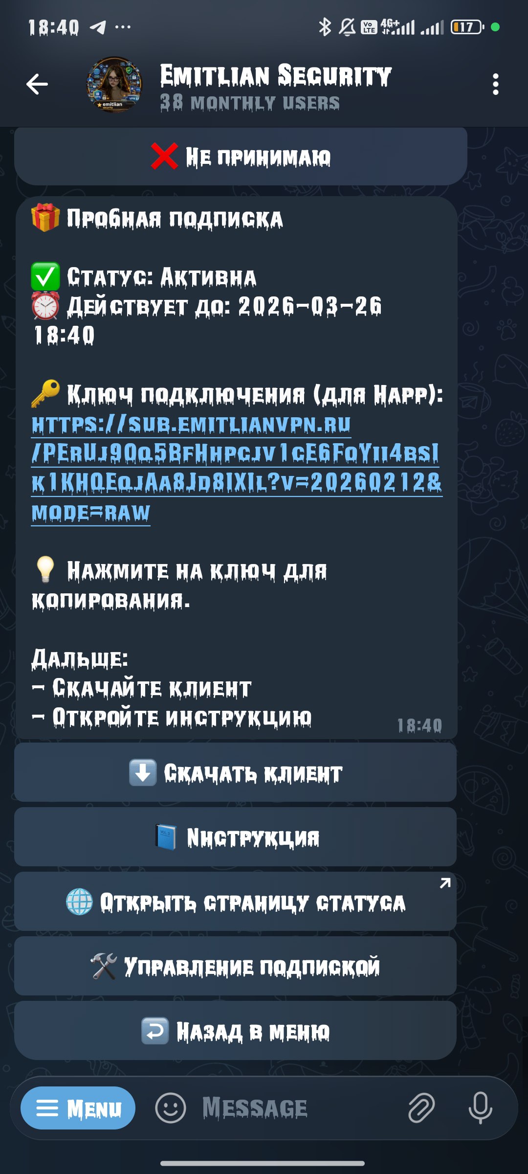 Карточка подписки - ключ подключения и кнопки